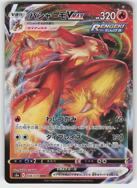Blaziken VMAX – Triple Rare S5a: Peerless Fighters 008/070 Japanese Pokemon