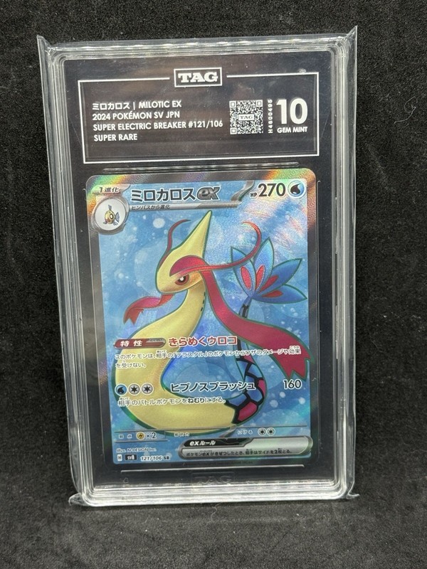Milotic ex 121/106 Sv8: Super Electric Breaker Holo (Japanese)