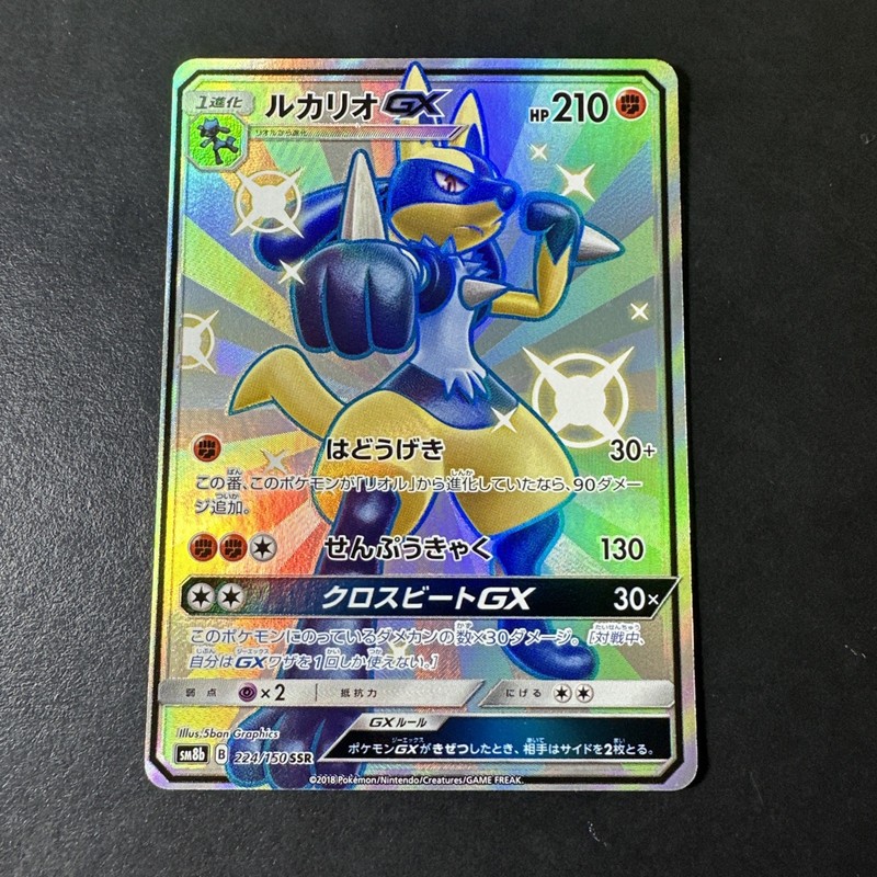 Lucario GX SSR 224/150 Full Art NM sm8b Gx Ultra Shiny 2018 Japanese Pokemon