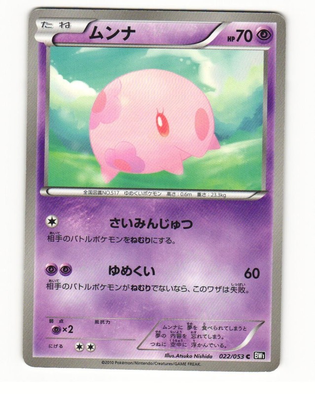Munna 022/053 BW1 Black Collection Common Light Played Japanese Pokemon Card