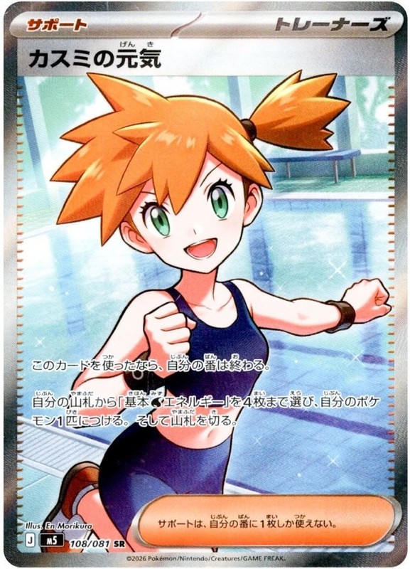 Pokemon Card Misty’s Spirit SR 108/081 Abyss Eye M5 Holo JP