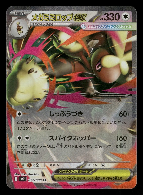 Mega Lopunny ex 072/080 Holo RR M2: Inferno X NM Japanese