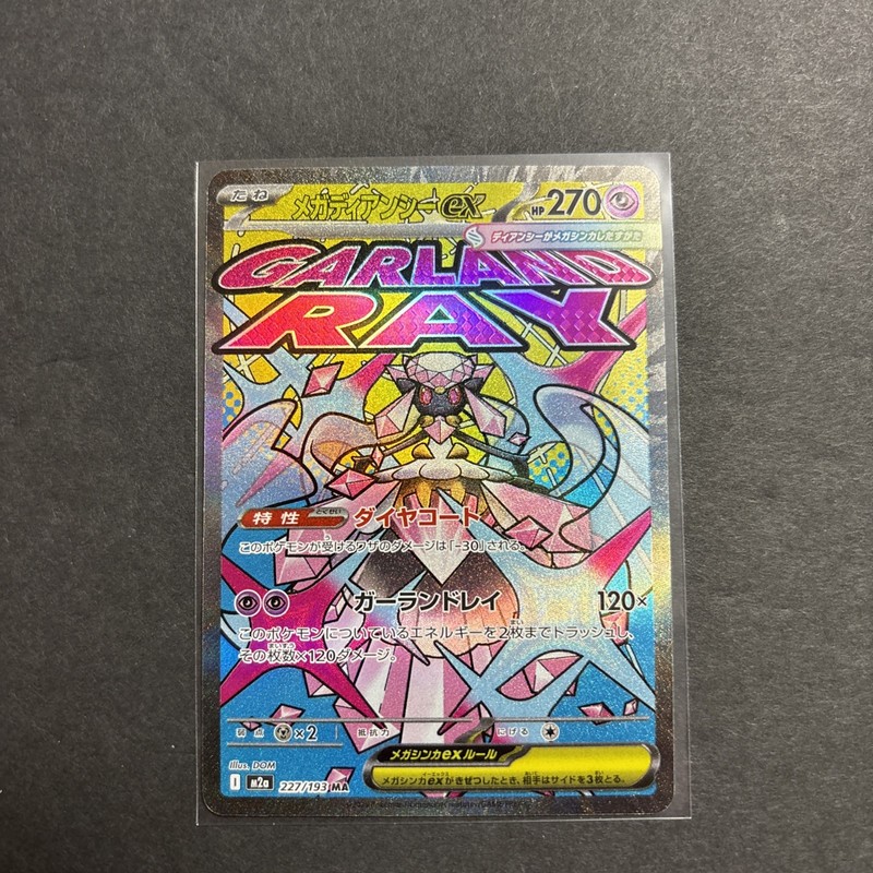 Mega Diancie ex MA 227/193 M2a MEGA Dream ex – Pokemon Card Japanese MEGA