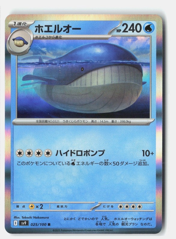 Wailord Rare Holo SV9: Battle Partners 025/100 NM