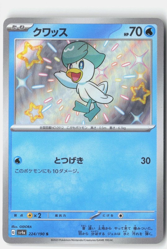 QUAXLY 224/190 SHINY SHINY TREASURE EX POKEMON JAPANESE NM