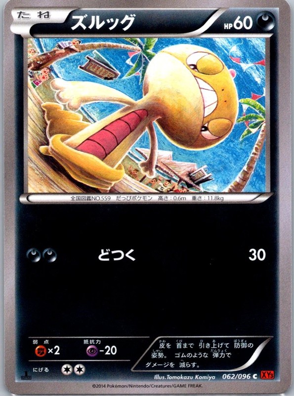 Scraggy 062/096 Common XY3: Rising Fist 2014 NM