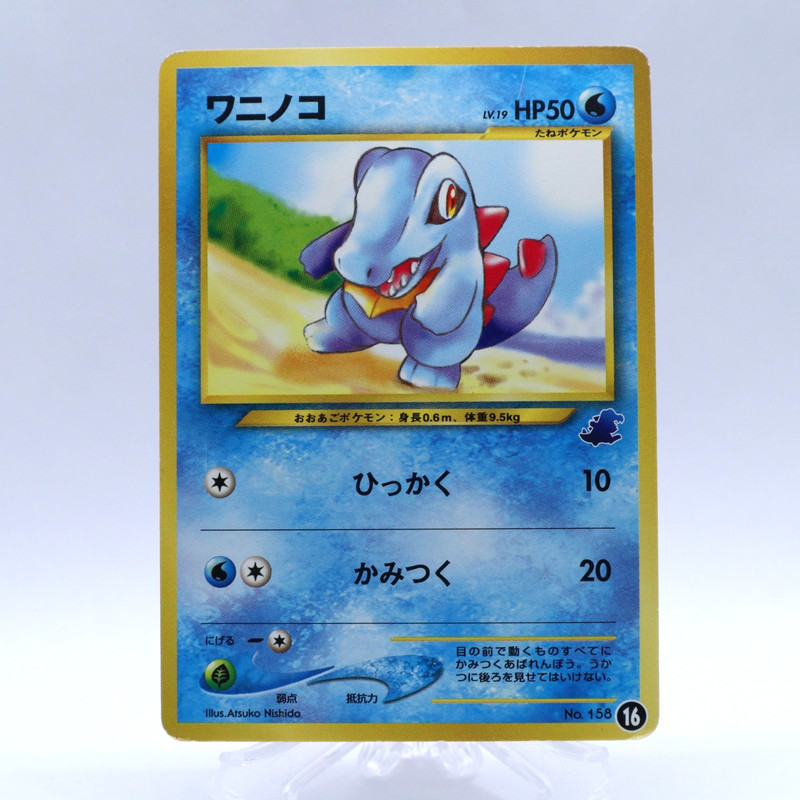 Totodile No.158 Intro Pack Neo Totodile Deck Old Back Pokemon Card Japanese 2001
