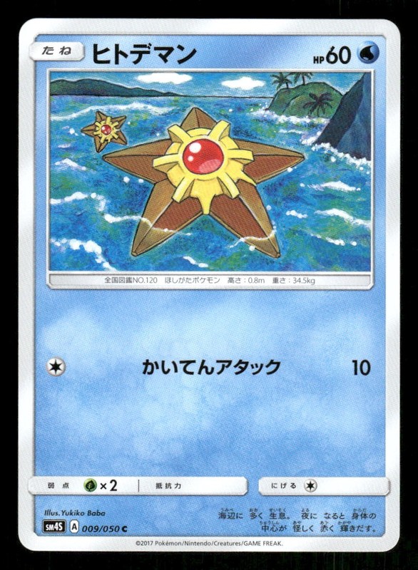Staryu 009/050 SM4S: Awakened Heroes LP