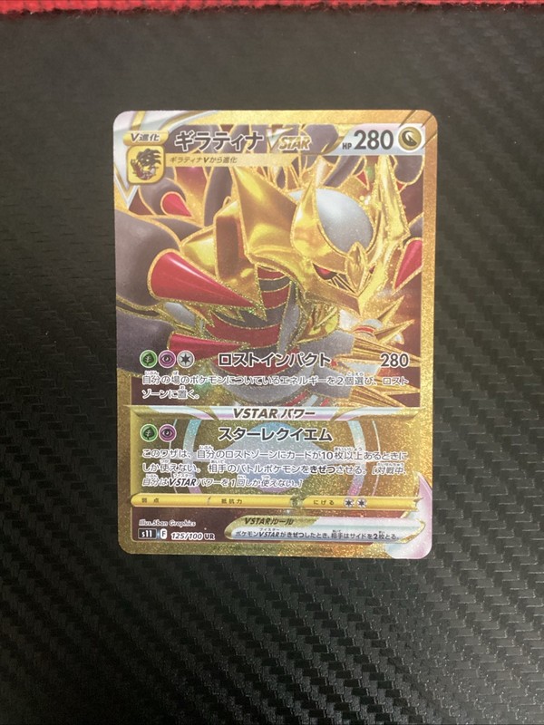 Giratina VSTAR UR 125/100 S11 Lost Abyss – Pokemon Card Japanese