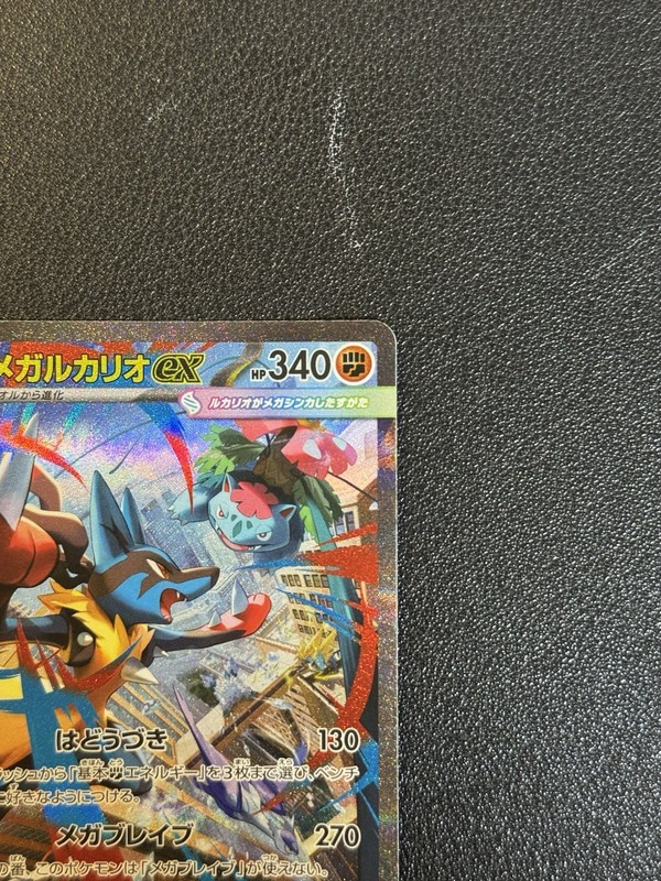 Pokemon Japanese Card Mega Lucario ex SAR SR 078 088/063 Mega Brave M1L 2025 NM gallery