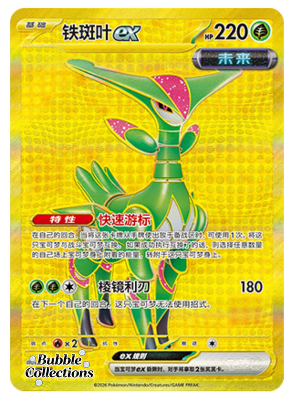 Pokémon TCG S-Chinese Iron Leaves ex CSV7C 251/204 UR NM Holo Card