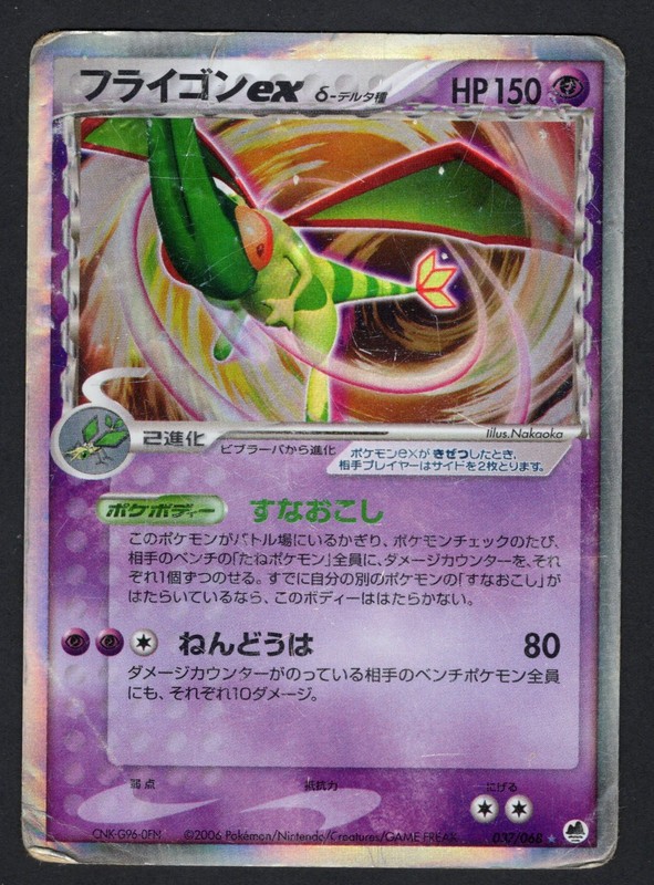Flygon ex (Delta Species) 037/068 Offense and Defense of the Furthest Ends DMG