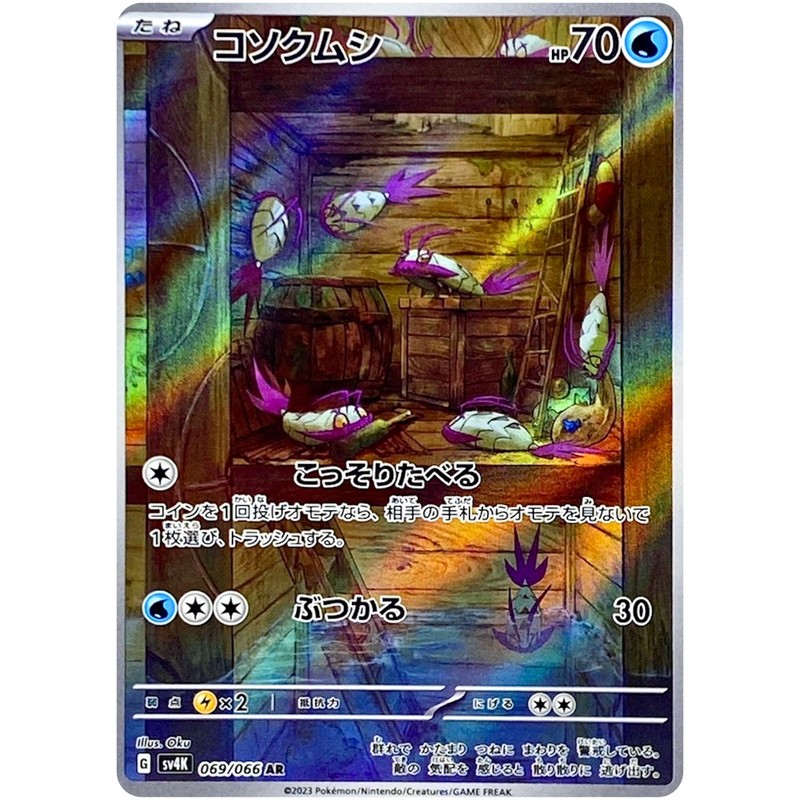 Ancient Roar AR Complete Set of 12 067-078/066 SV4K - Pokemon Card Japanese gallery