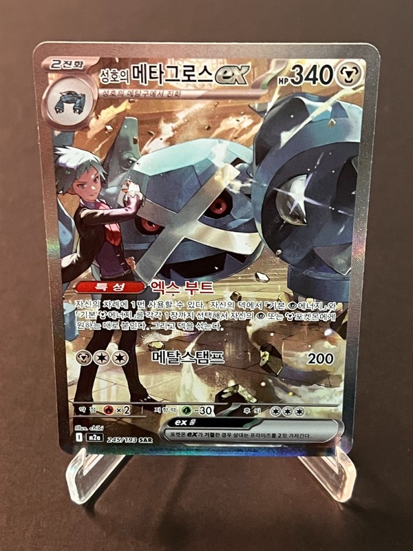 Pokemon Card Steven’s Metagross ex SAR 245/193 M2A Mega Dream Korean NM