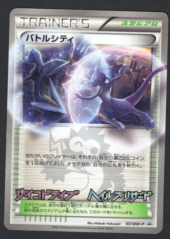 Battle City – 107/BW-P 107/BW-P BW-P Promotional cards Holo (Japanese) LP/MP