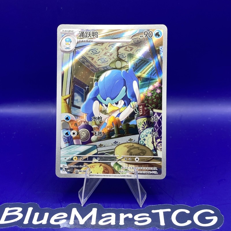 Quaxwell Full Art 0608/08 CBB1C Gem Pack Vol. 1 Chinese Pokemon Card NM