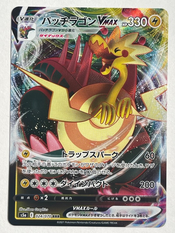 Dracozolt VMAX – Holo Triple Rare S5a: Peerless Fighters 024/070 NM