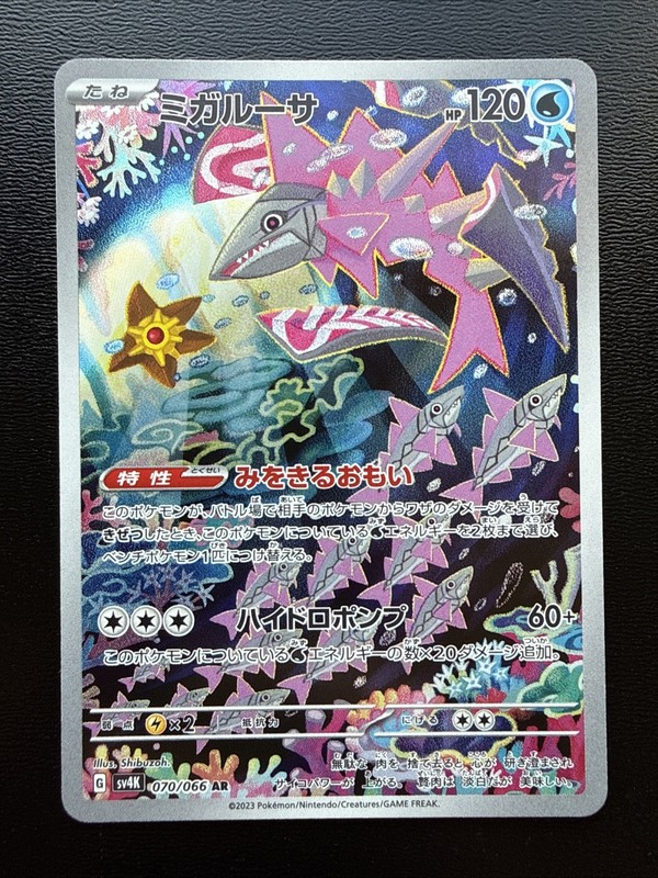 FREE SHIPPING Pokemon TCG Veluza AR 070/066 Japanese Full Art NM/M