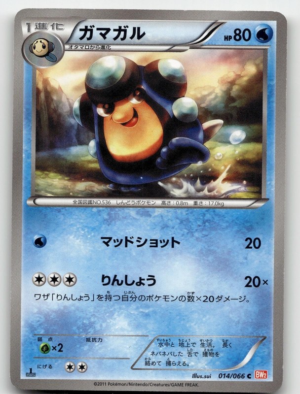 PALPITOAD 014/066 COMMON (1ST EDITION) RED COLLECTION POKEMON JAPANESE LP