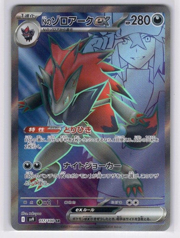 N’s Zoroark EX 117/100 – SR Battle Partners Pokemon NM