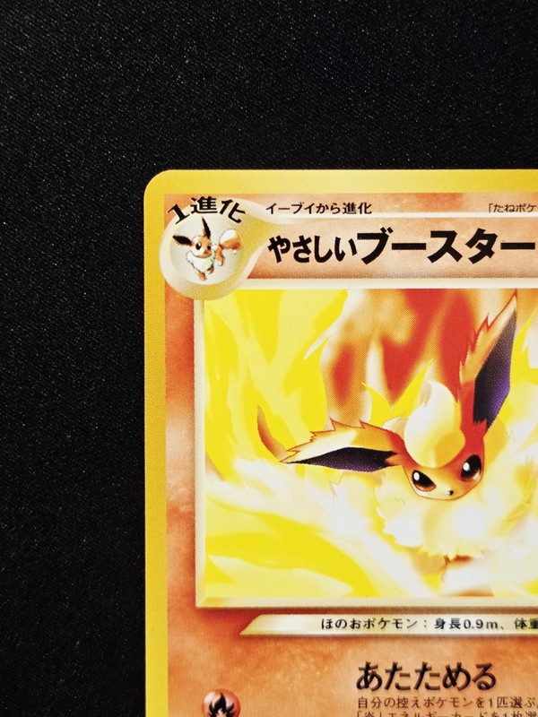 Light Flareon No. 136 - Darkness, and to Light - Pokemon Uncommon Japanese 2001 gallery