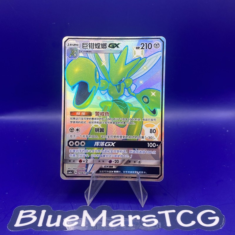 Pokemon S-Chinese Card Sun&Moon CSM1aC-198 SSR Scizor-GX Holo Mint New
