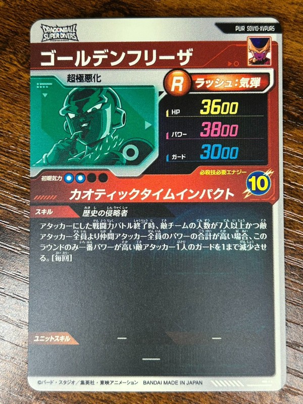 Bandai Dragon Ball Super Divers cards SDV10-XVPUR5 Golden Frieza Trading card gallery