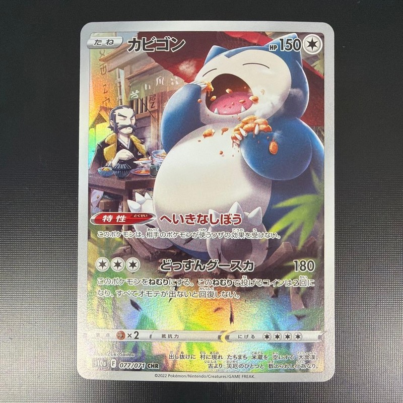 Pokemon Card Kamado’s 077/071 Snorlax CHR s10a Dark Phantasma Japanese NM