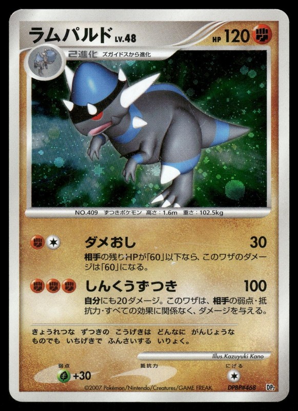 Rampardos DPBP#468 Holo Rare 2007 Secret of the Lakes Pokemon Japanese