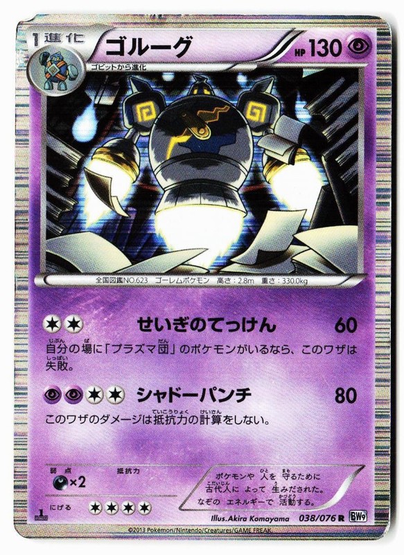 Golurk 038/076 Rare Megalo Cannon Pokemon Japanese Heavily Played