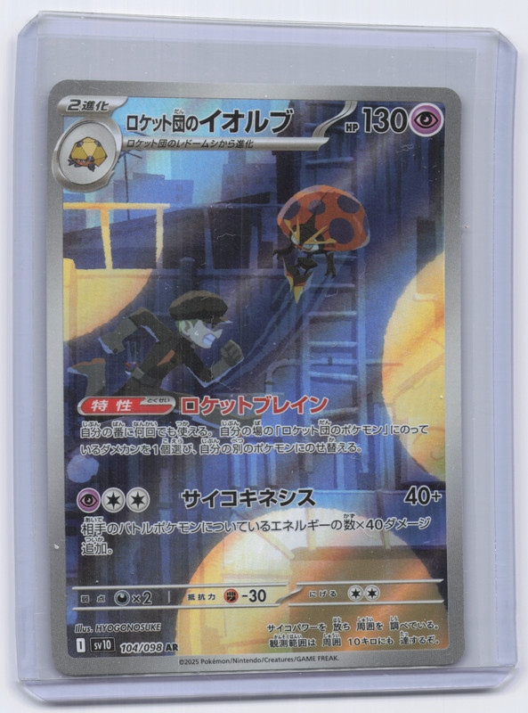 Team Rocket’s Orbeetle AR 104/098 sv10 JP Pokémon Glory of Team Rocket – NM US