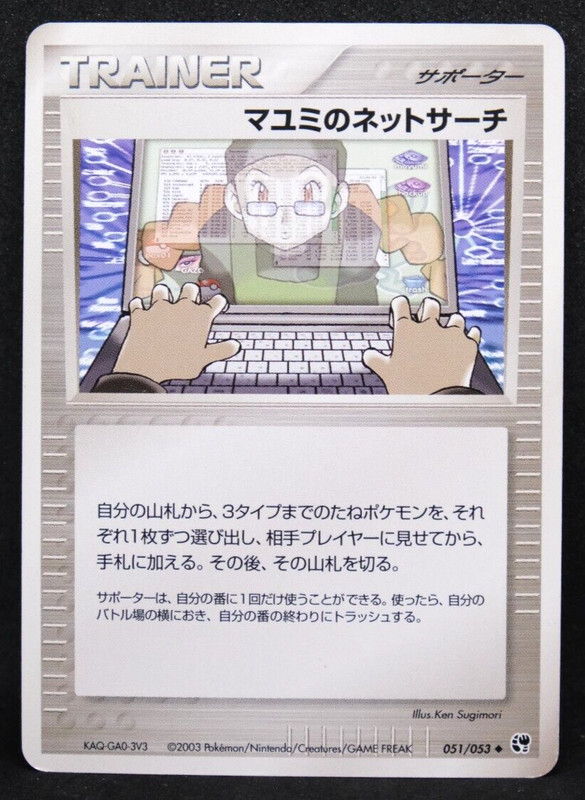 Mayumi’s Internet Search 2003 051/053 Trainer Nintendo Pokemon Card Japanese F/S