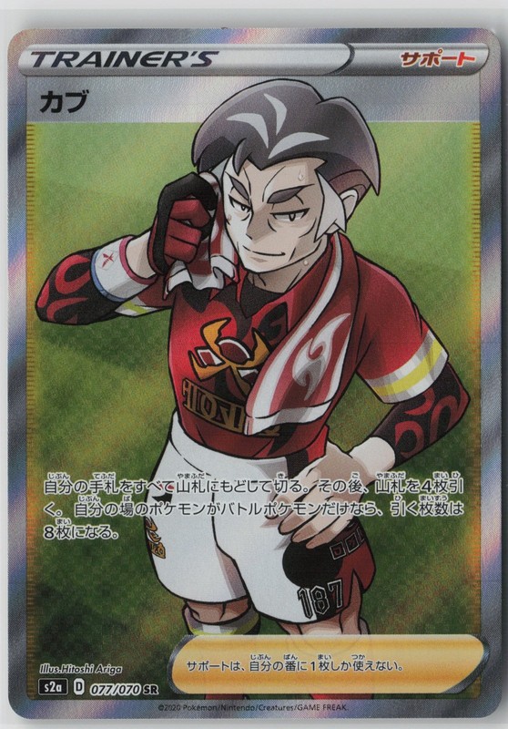 Kabu Super Rare S2a: Explosive Walker 077/070 NM