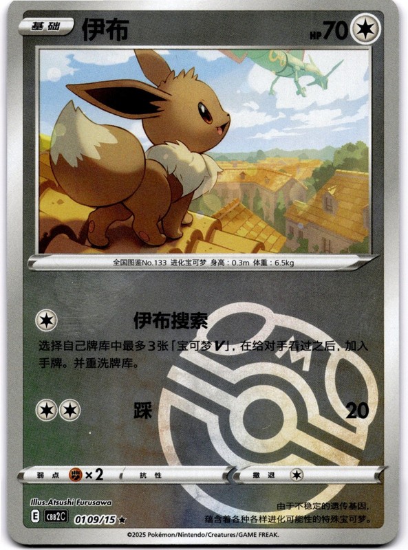 Eevee CBB2C 0109/15 Atsushi Furusawa