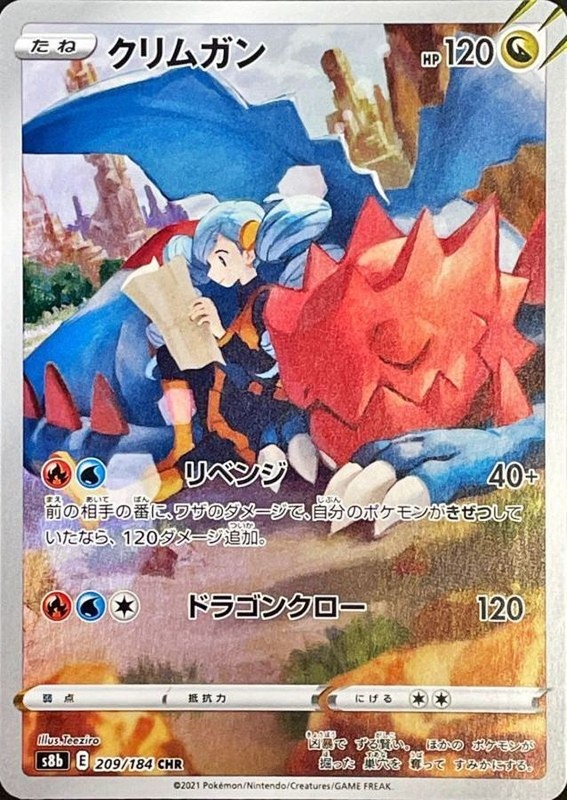 Druddigon CHR 209/184 VMAX Climax HOLO S8b Pokemon Card Japanese [Near Mint]
