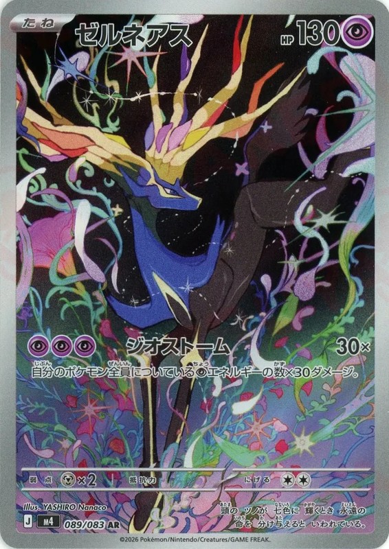 Xerneas AR 089/083 Ninja Spinner m4 2026 Japanese Pokemon Card