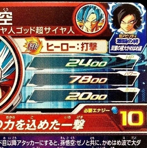 Bandai Dragon Ball Heroes BM1-SEC Son Goku NM/LP Holo SEC gallery