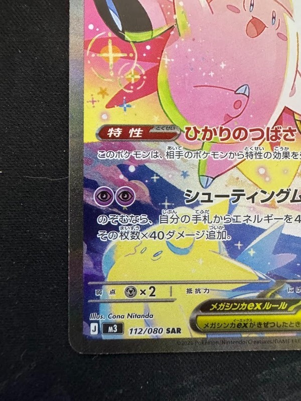Japanese Pokemon Card MEGA Clefable SAR 112/080 Munikis Nihil Zero M3 2026 gallery