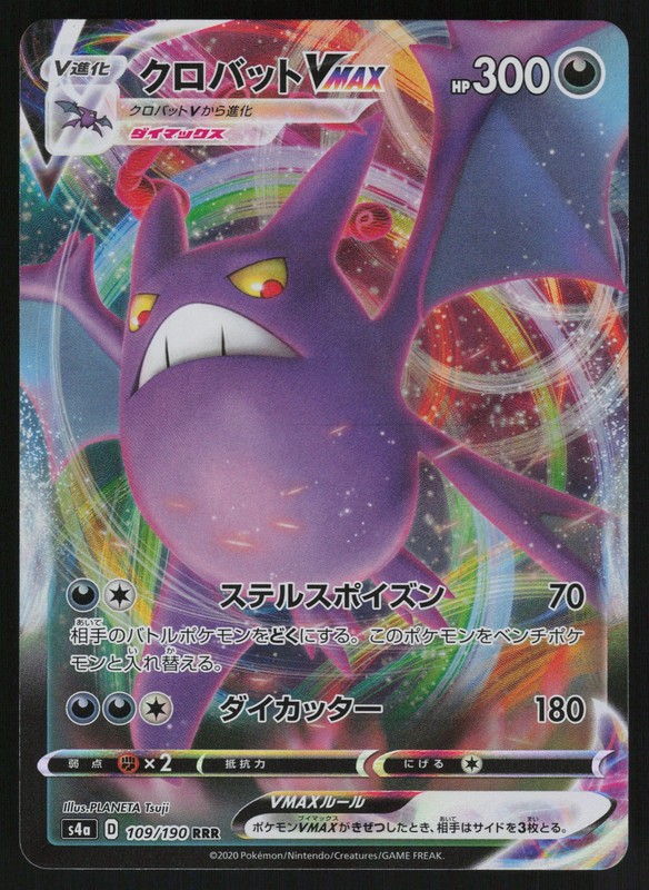 Crobat VMAX Holofoil Triple Rare Japanese S4a: Shiny Star V 109/190 NM