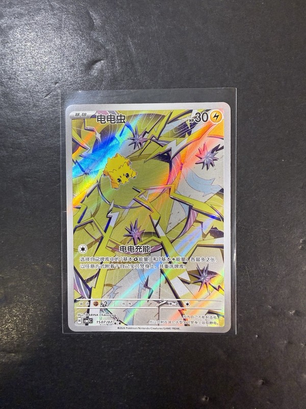 Pokemon TCG S-Chinese Joltik Gem Pack Vol.5 CBB5C 15 07/07 Holo Rare AR MINT