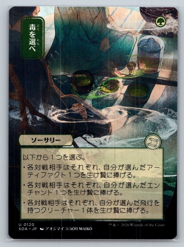 Pick Your Poison (JP Alternate Art) Secrets of Strixhaven