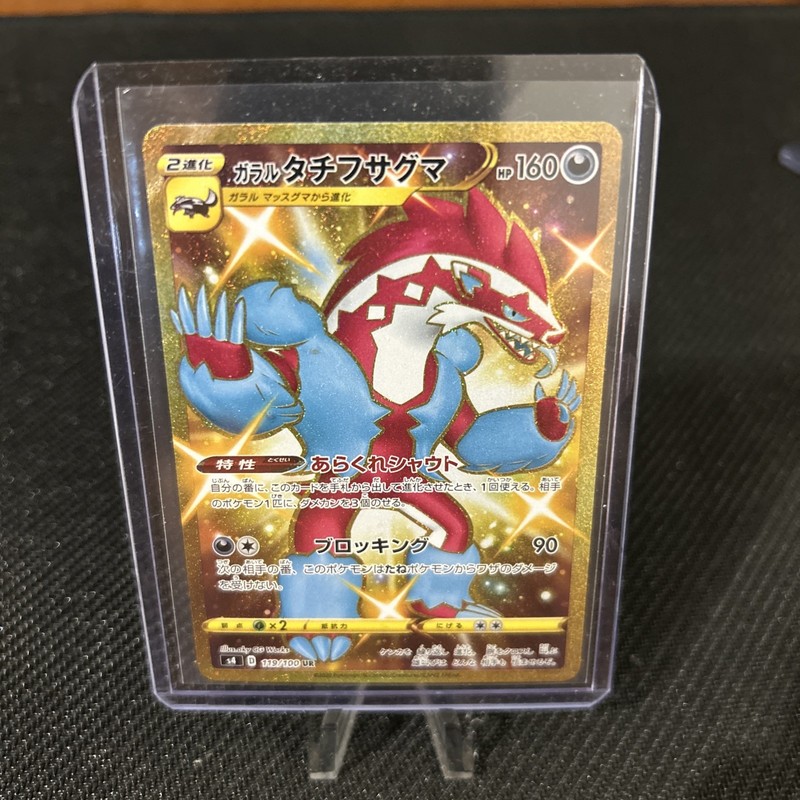 Galarian Obstagoon 119/100 S4: Amazing Volt Tackle Holo (Japanese)