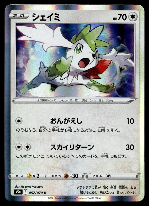 SHAYMIN 057/070 RARE MATCHLESS FIGHTERS POKEMON JAPANESE HOLO