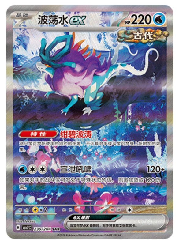 Pokémon TCG S-Chinese Scarlet&Violet CSV7C 239 Walking Wake SAR Full Art NM
