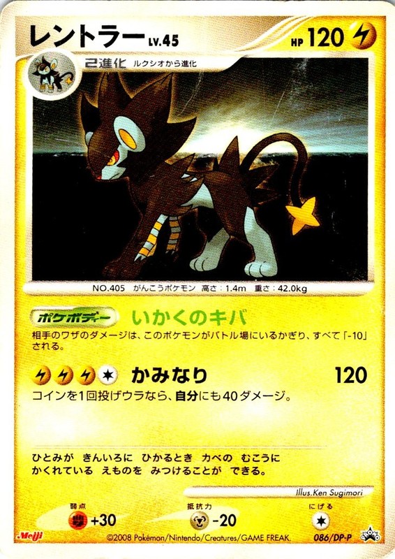 LUXRAY 086/DP-P JAPANESE MEIJI HP