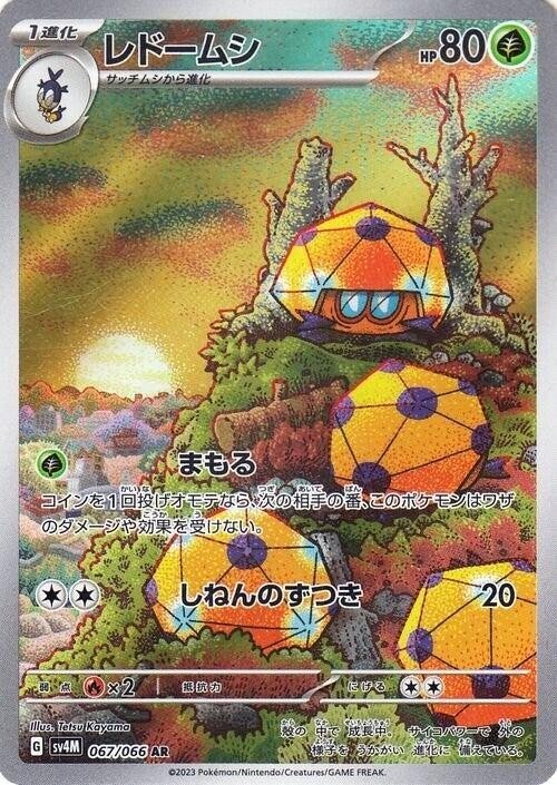 CHOOSE YOUR CARD Pokémon sv4m Future Flash Japanese AR