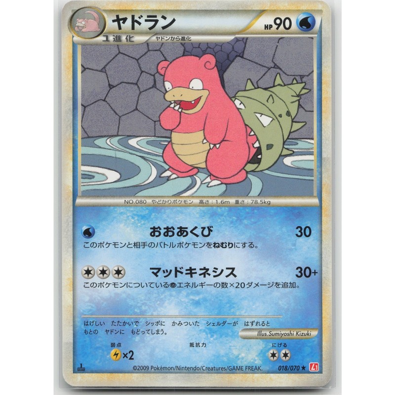 Slowbro 1st Edition L1: HeartGold Collection 018/070 R NM Japanese Pokemon