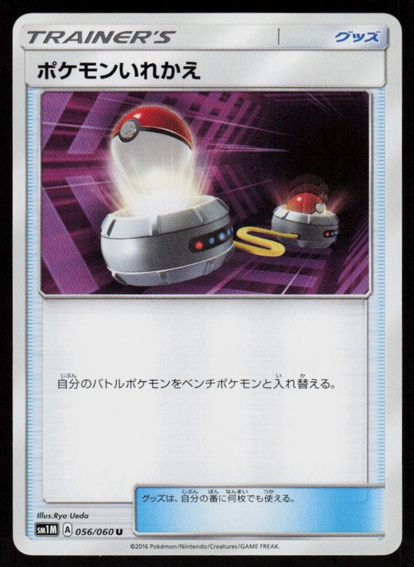 Switch 056/060 Uncommon Collection Moon Pokemon Japanese Near Mint