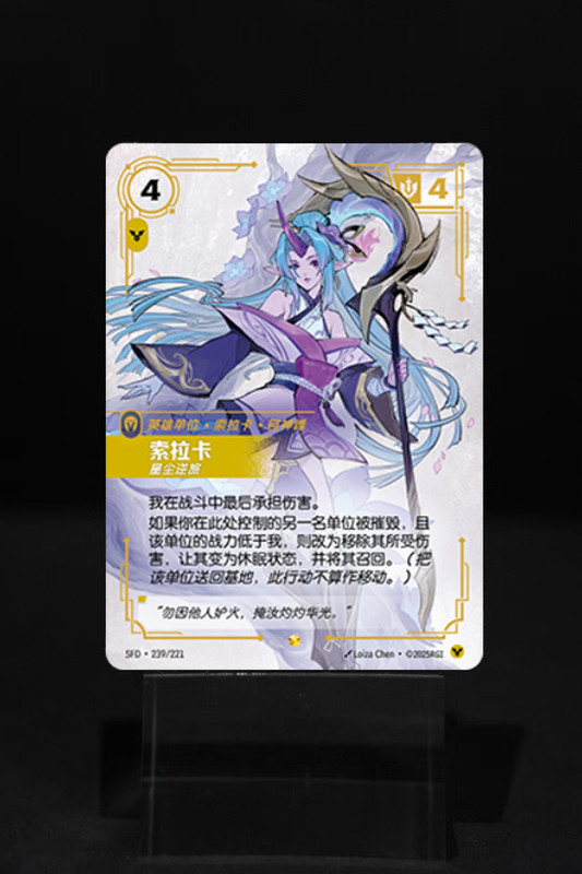 Riftbound League of Legends TCG Soraka SFD 239/221 NM Card Chinese