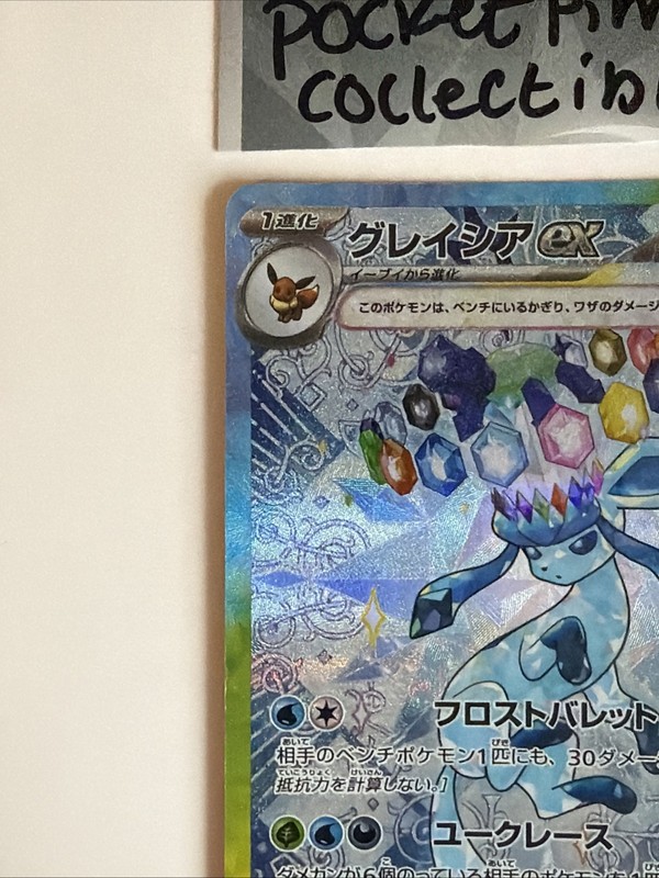 Pokémon Glaceon ex 206/187 sv8a Terastal Fest ex Secret Rare Holo JP TCG Card gallery